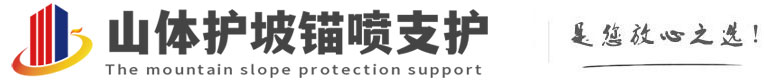 金银川路街道山体护坡锚喷支护公司